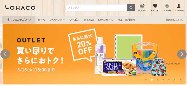 ロハコ公式ページ