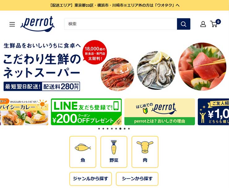 perrot(ペロット)