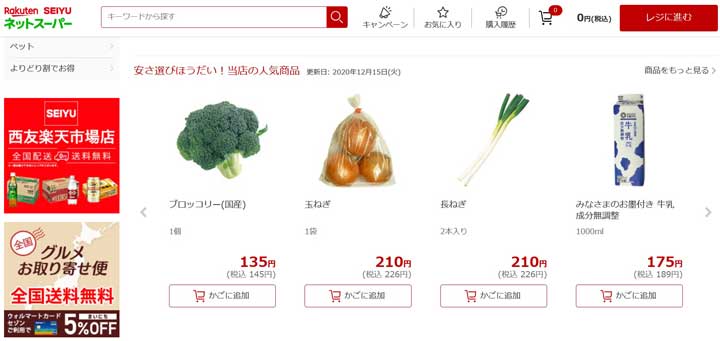 楽天西友