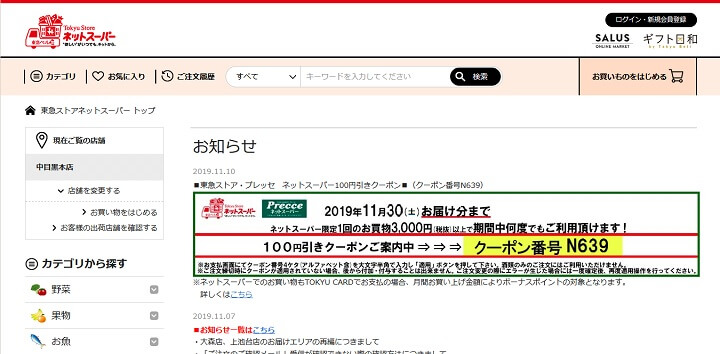 東急ネットスーパー