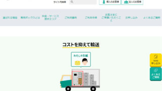 ヤマトホームコンビニエンス