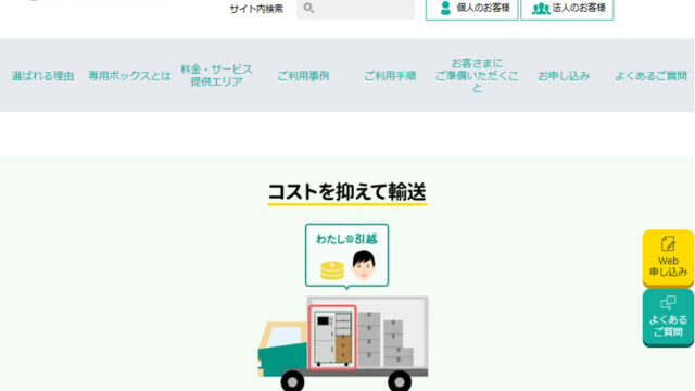 ヤマトホームコンビニエンス