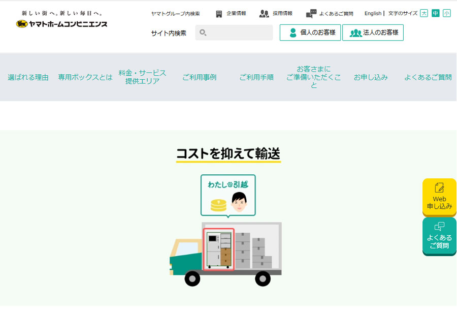 ヤマトホームコンビニエンス