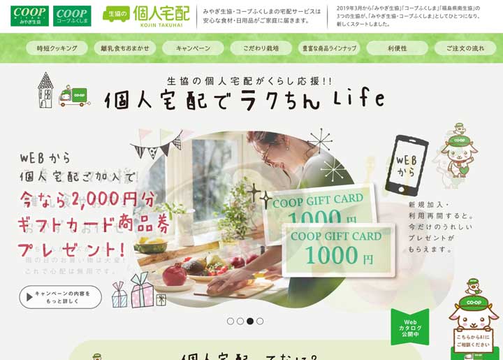 みやぎcoop