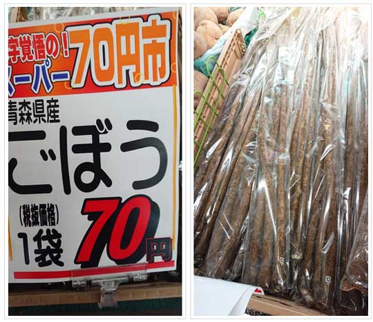アロススーパー ごぼう