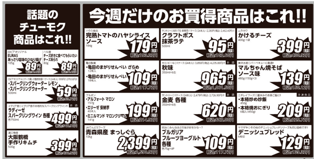 食生活ロピアのチラシ