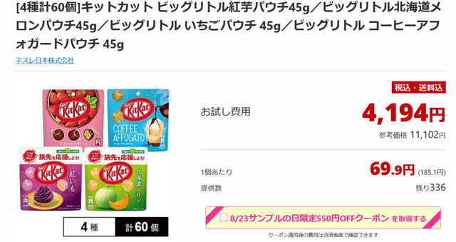 キットカット パウチビッグリトル